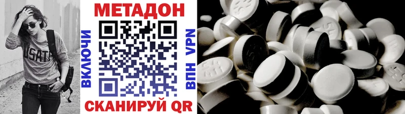 МЕТАДОН methadone Ужур